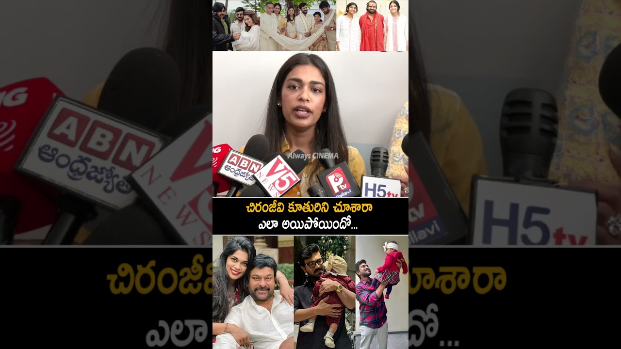 Chiranjeevi Daughter Sreeja Konidela About Kids | Ram Charan | Pawan Kalyan | Always Cinema