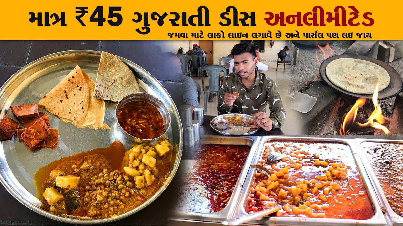 Only 45 Rs UNLIMITED Gujarati Dish | Annapurna Dining Hall Bhavnagar Food