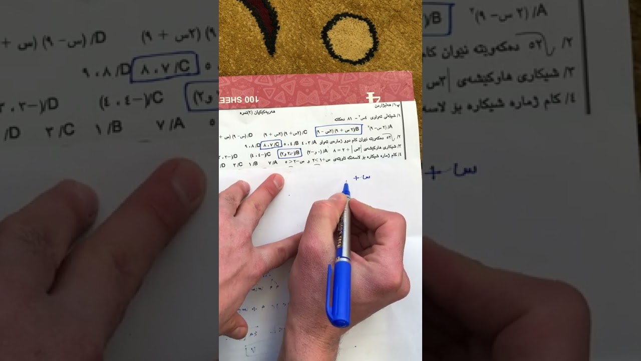 بەشی یەکەم و دووەم و سێیەم بیرکاری پۆلی نۆیەم ۹ (کۆرسی یەکەم) مامۆستا کاکە جعفر