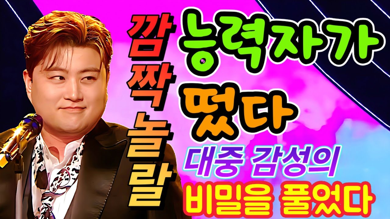 깜짝 놀랄 능력자가 떴다!! 대중 감성의 비밀을 풀었다!! 클래식과의 한 판 승부