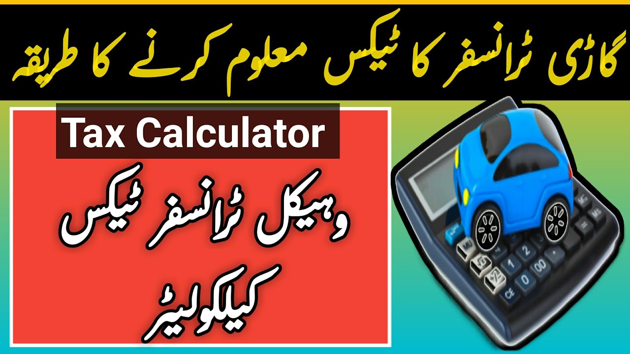vehicle transfer fee calculator online | How to calculate Moter vehicle transfer fee