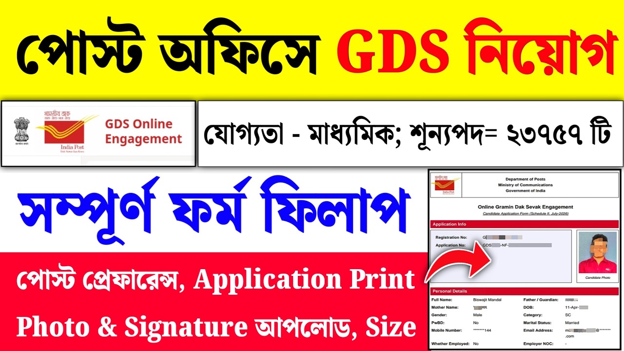 Post Office GDS Apply Online 2026| GDS Online Apply| Post Office GDS Form Fill Up 2026
