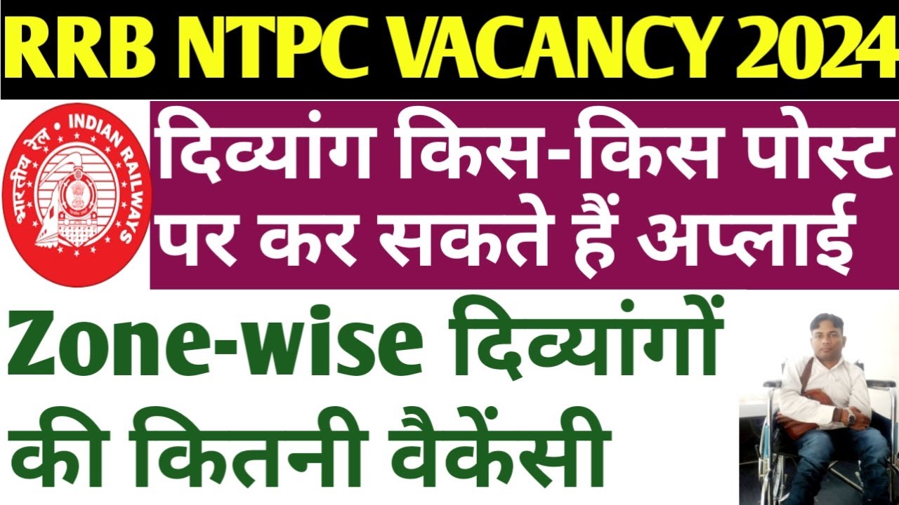 RRB NTPC Vacancy 2024: सामान्य तथा दिव्यांग उम्मीदवारों के लिए Zone-wise Vacancy Details | #rrbntpc