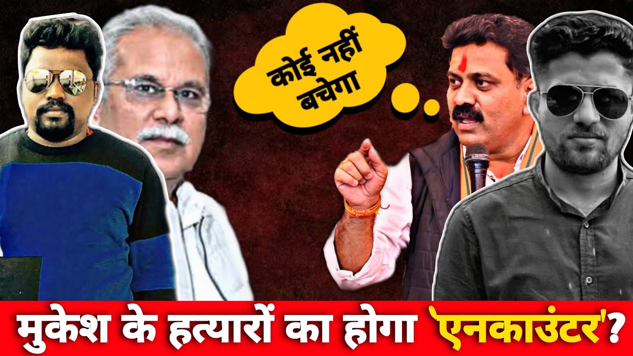 Mukesh Chandrakar Bastar Junction Murder Case Big Update || Deputy Cm || Bhupesh Baghel || Bmn News