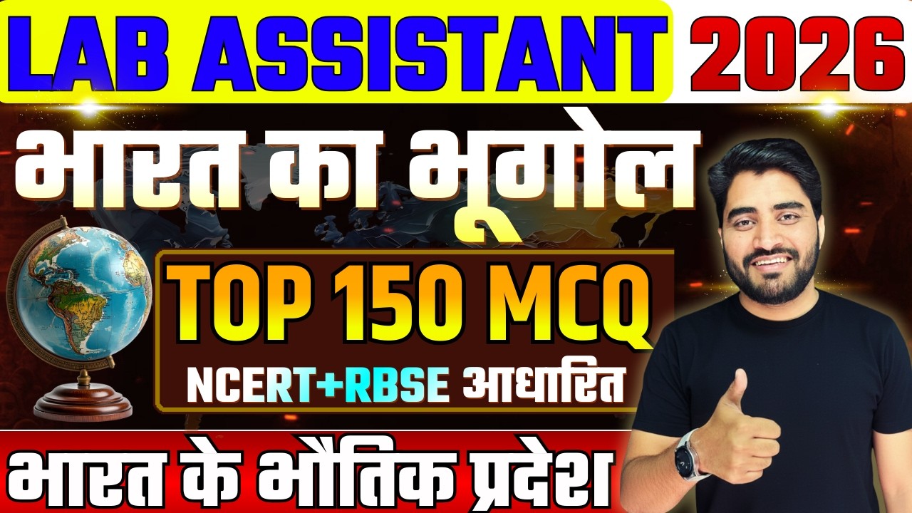 LAB ASSISTANT 2026 || LAB ASSISTANT GEOGRAPHY CLASSES || LAB ASSISTANT GEOGRAPHY TOP MCQ || AADI SIR