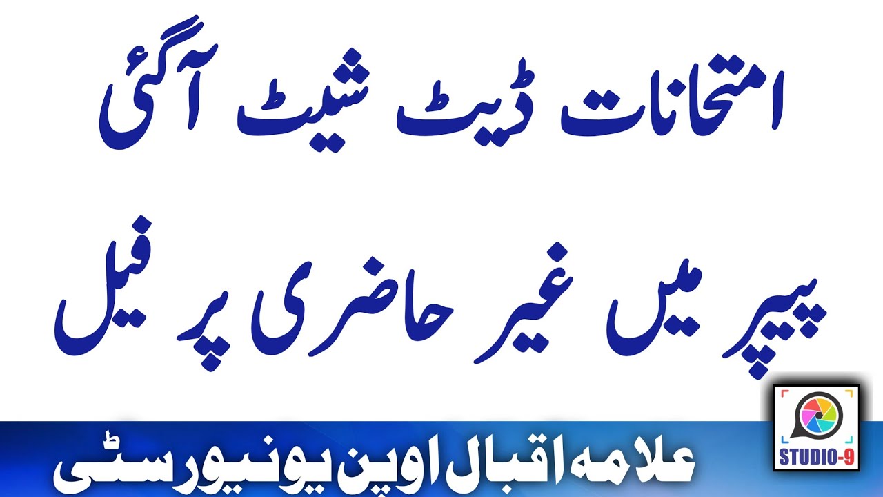 AIOU Exam & Paper Autumn 2021 DateSheet Announce