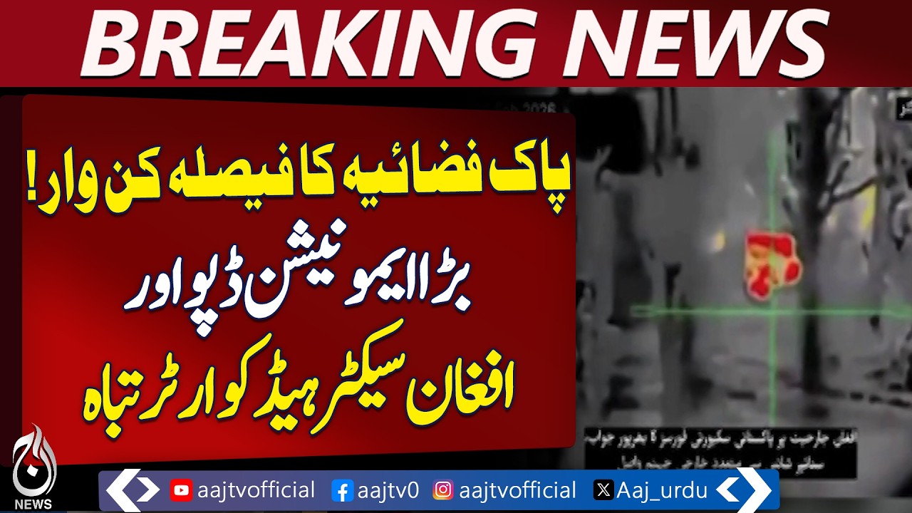 akistan Air Force Strike | Ammunition Depot Destroyed | Afghan Sector HQ - Breaking News