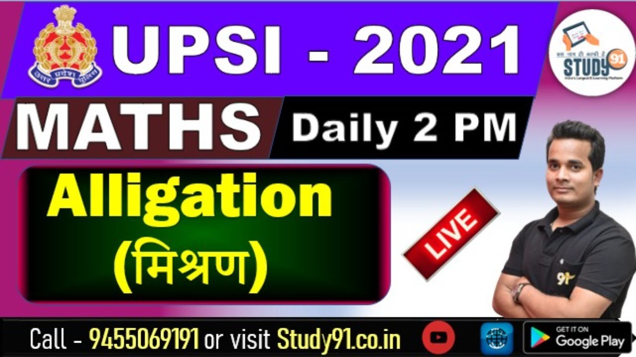 UPSI Exam Special Math Alligation मिश्रण , By Shubham Sir, Math Imp Que, Math Alligation  ,Study91