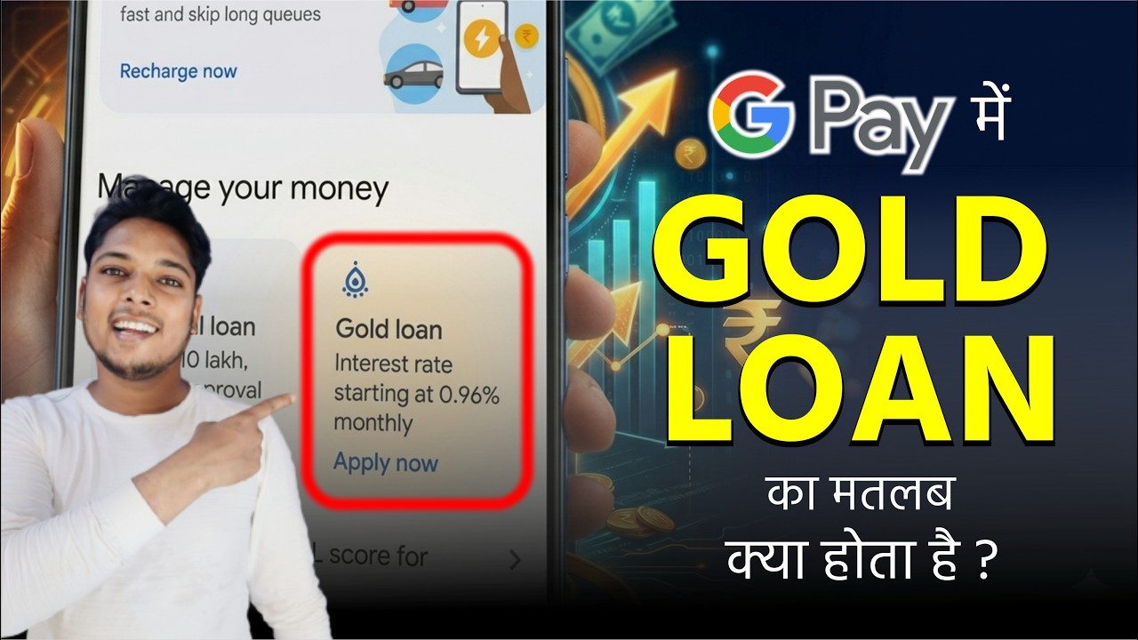 Google Pay Mein Gold Loan Ka Matlab Kya Hota Hai ? What is Gold Loan in Google Pay ?