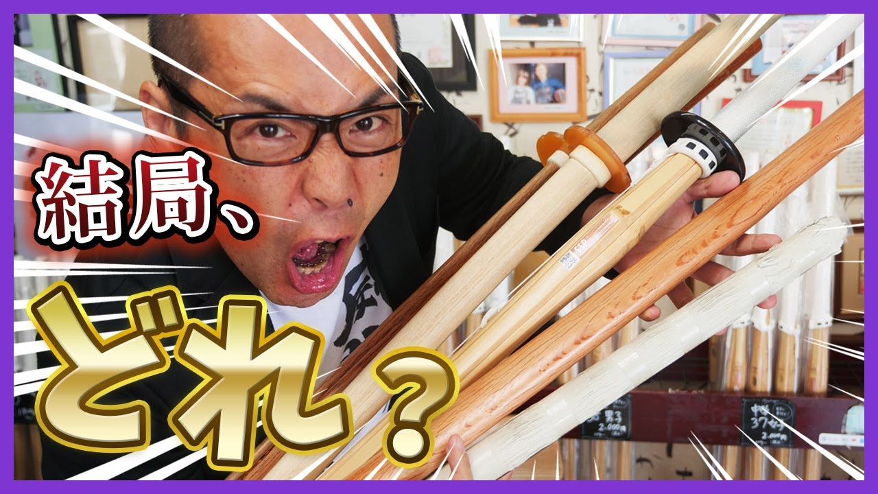 竹刀？木刀？「何」を振るかで素振りが変わる！【剣道 Kendo】 【百秀武道具店 Hyakusyu Kendo】