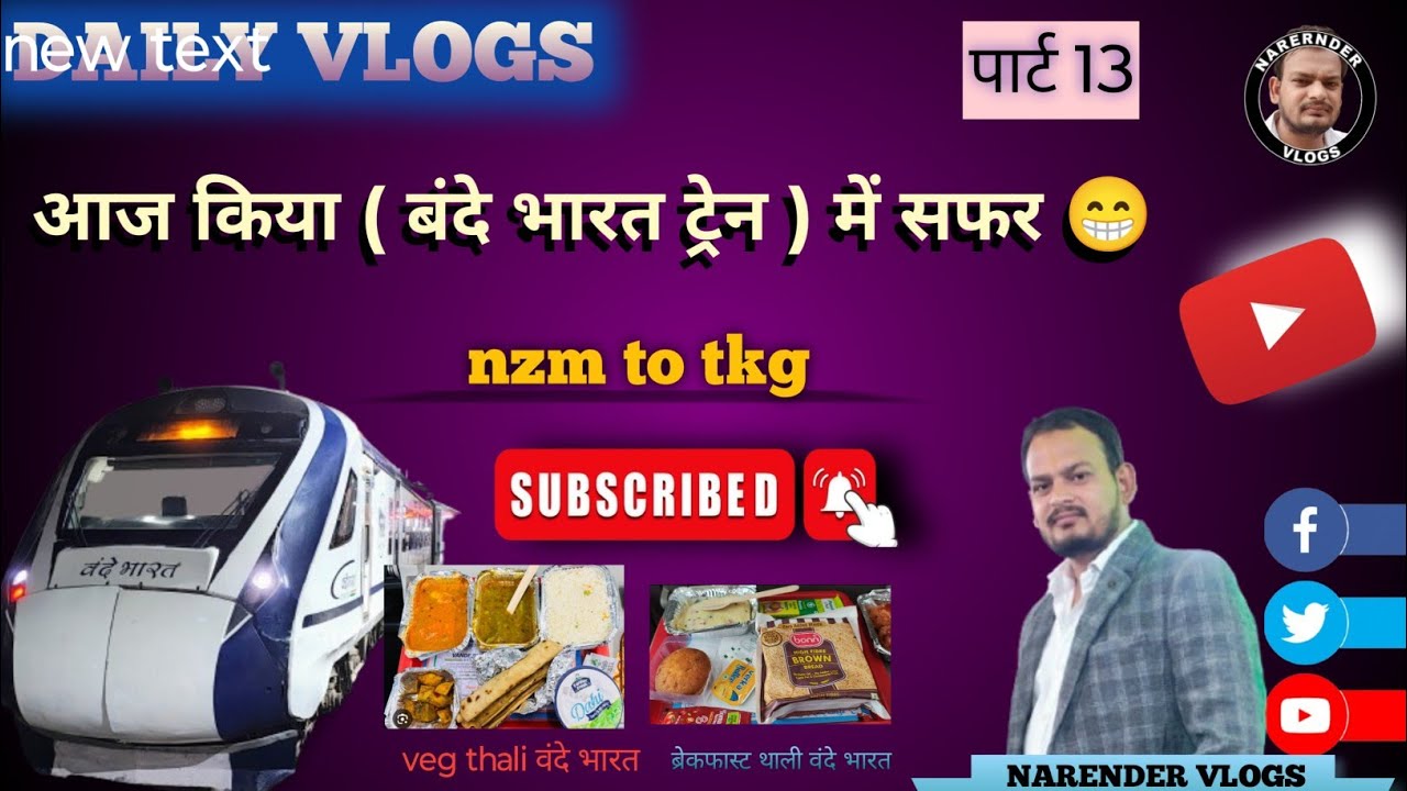 #video ||  ( निजामुद्दीन टू टीकमगढ़ ) बंदे भारत एक्सप्रेस ट्रेन टूर  नरेंद्र चौधरी ब्लॉग # ट्रेंडिंग