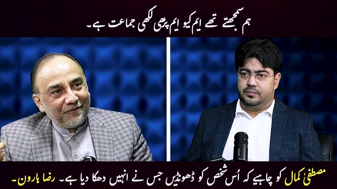 Is MQM Really an Educated Political Party? Raza Haroon Advises Mustafa Kamal