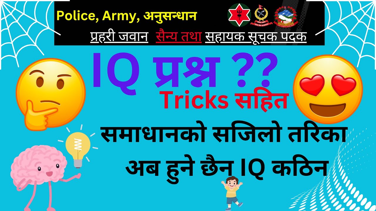 Nepal Police Jawan  Model Questions IQ | nepal army sainya iq | sahayak suchak#exammodelquestion #iq