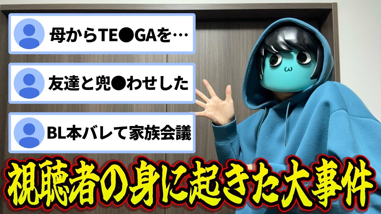 【驚愕】リスナーの身に起きた大事件を募集してみたwwww