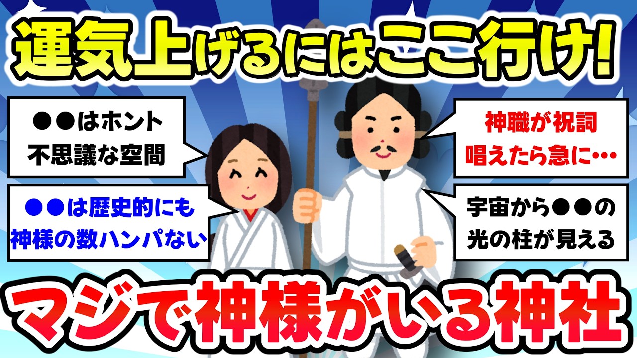 【有益スレ】ここ行ったら劇的に好転した、本当に神様がいる神社教えて【ガルちゃんまとめ】