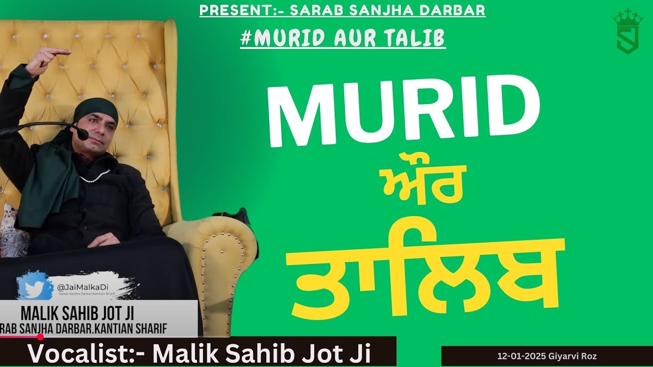 1st Gyarvi Roz Year 2025 | 12-01-2025 | मुरीद और तालिब |