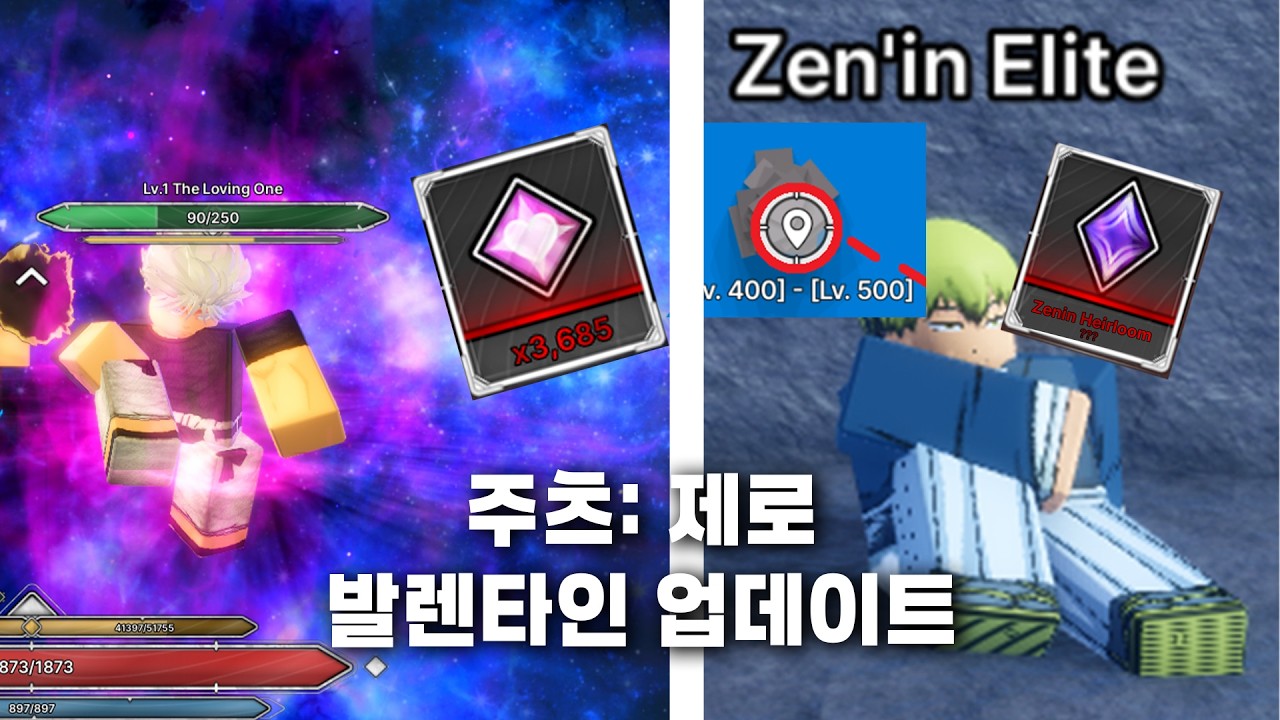 주츠: 제로 발렌타인 업데이트!