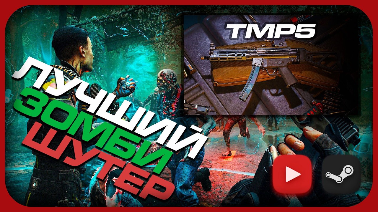 Toxic Commando | Токсик Командо | Геймплей | Лучший Zombie Shooter | Оружие TMP5 (MP5)
