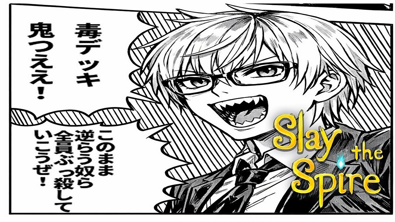 【Slay the Spire】寝る前スレスパ。心臓チャレンジ！ サイレント！毒最強！！【ゲーム実況】#実写