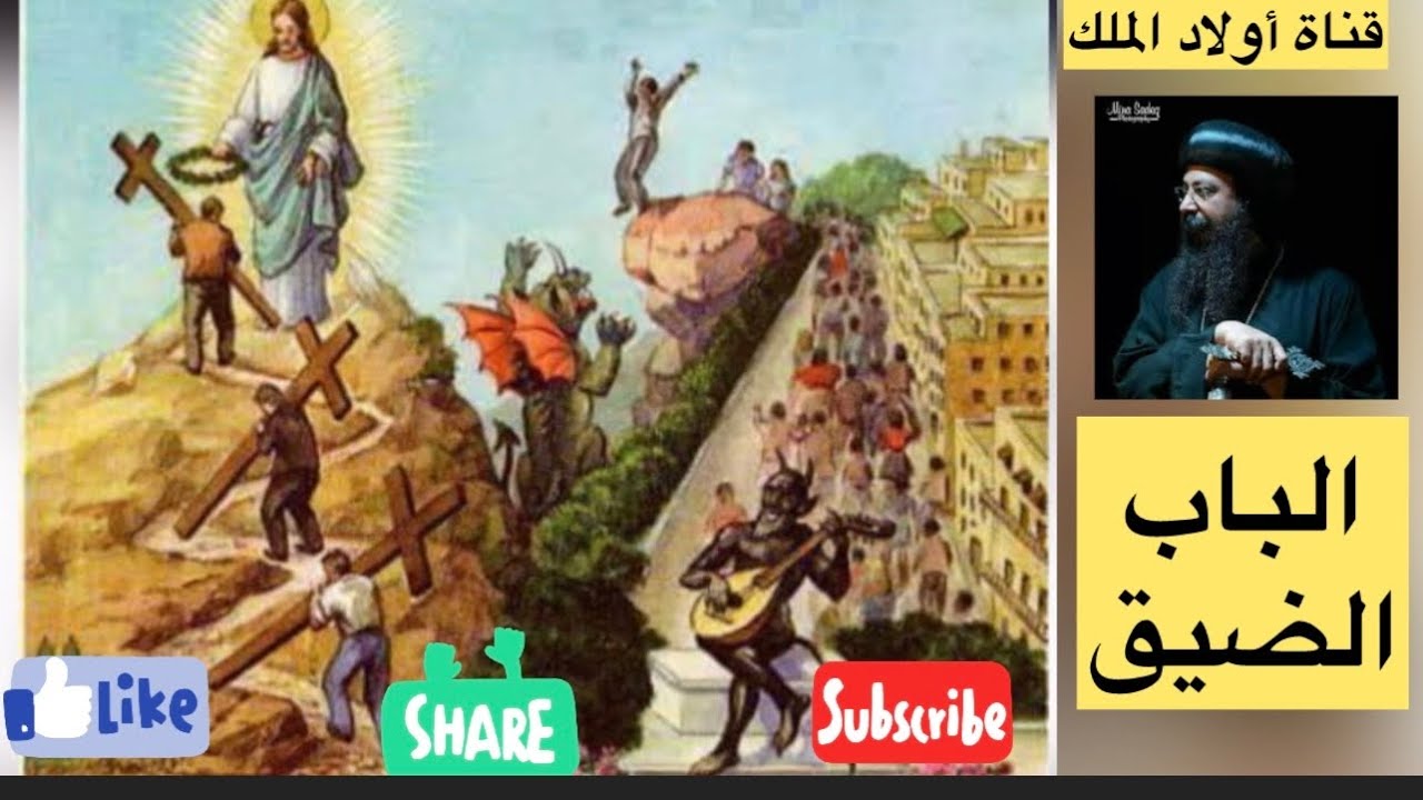 الباب الضيق #الأنبا_زوسيما