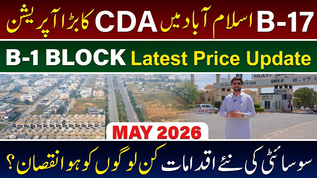 B1 Block B17 Islamabad | B17 Multi Garden Islamabad | B17 Margalla Road Update | CDA Sector B17