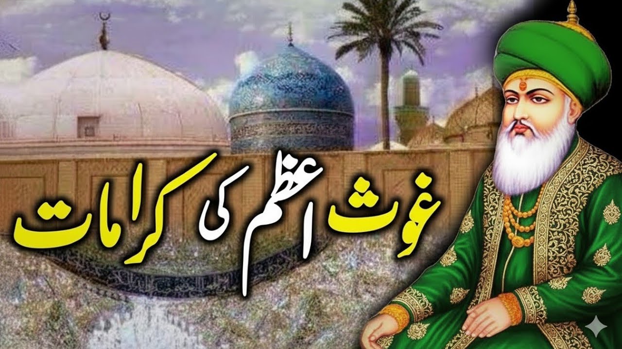 Ghous e Azam Ki Karamat || Ghous Pak Ka Waqia || Sheikh Abdul Qadir Jilani History || Suffa Voice