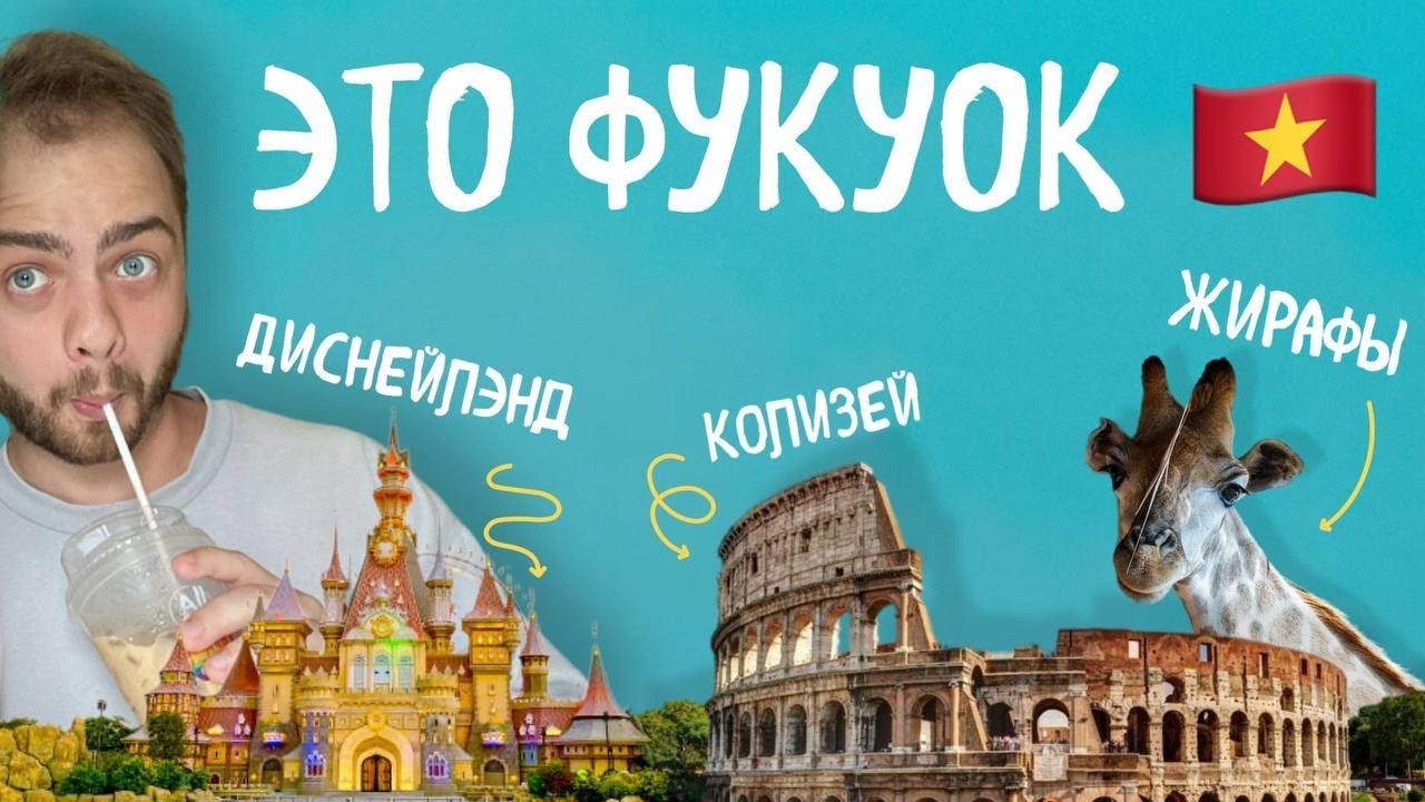 Куда лететь отдыхать? Конечно, Фукуок | Новый Таиланд?