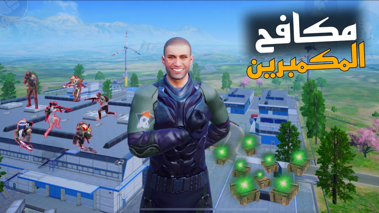 حصلت على وسام مكافح المكمبرين في ببجي 😎