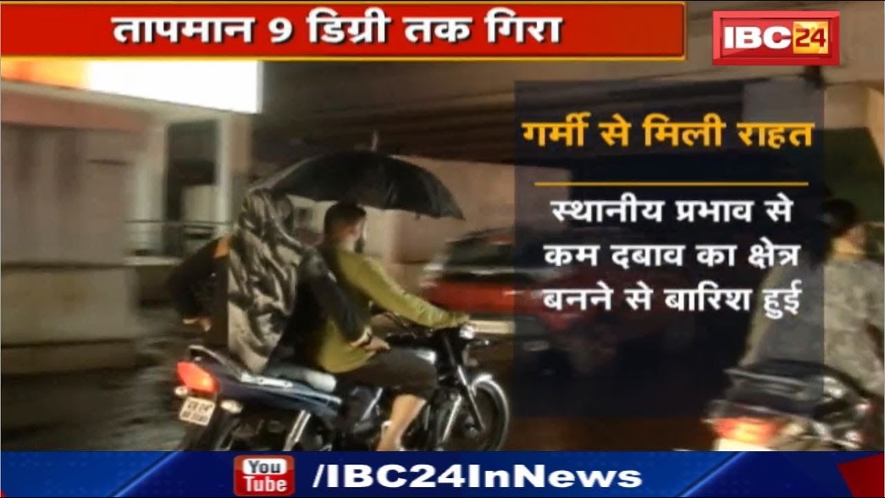 Chhattisgarh Weather News : आंधी और बारिश से राहत | 5 दिन बाद Bastar पहुंचेगा Monsoon