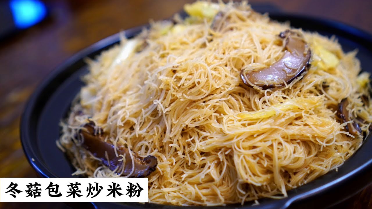 Fried Bee Hoon | Breakfast | 冬菇包菜炒米粉 | 新年早餐 | Mr. Hong Kitchen