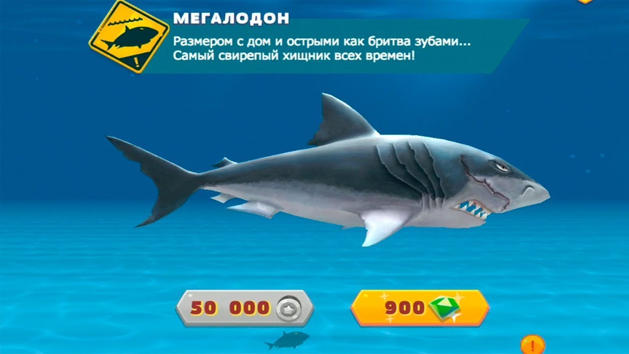 🦈Hungry Shark Evolution #6 (Мегалодон)🦈