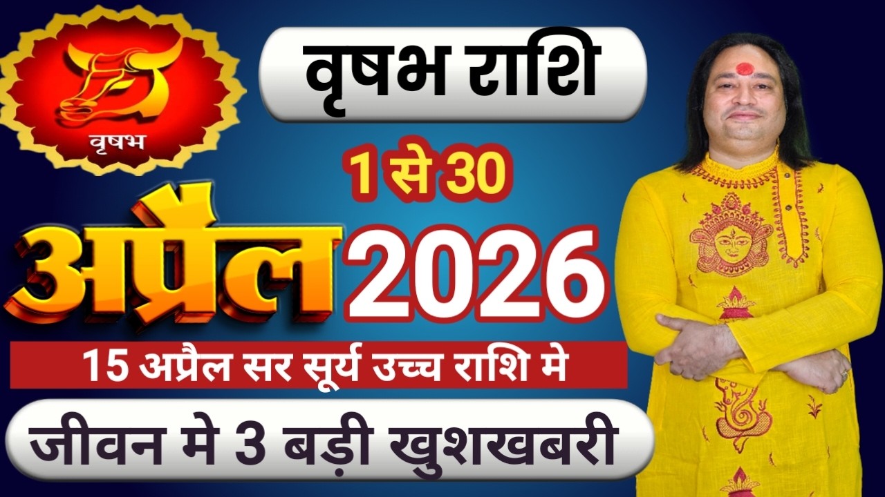 Vrishabh Rashi April 2026 ll वृषभ राशिफ़ल अप्रैल 2026 ll Tauras Sign April 2026 ll Astro Aaj