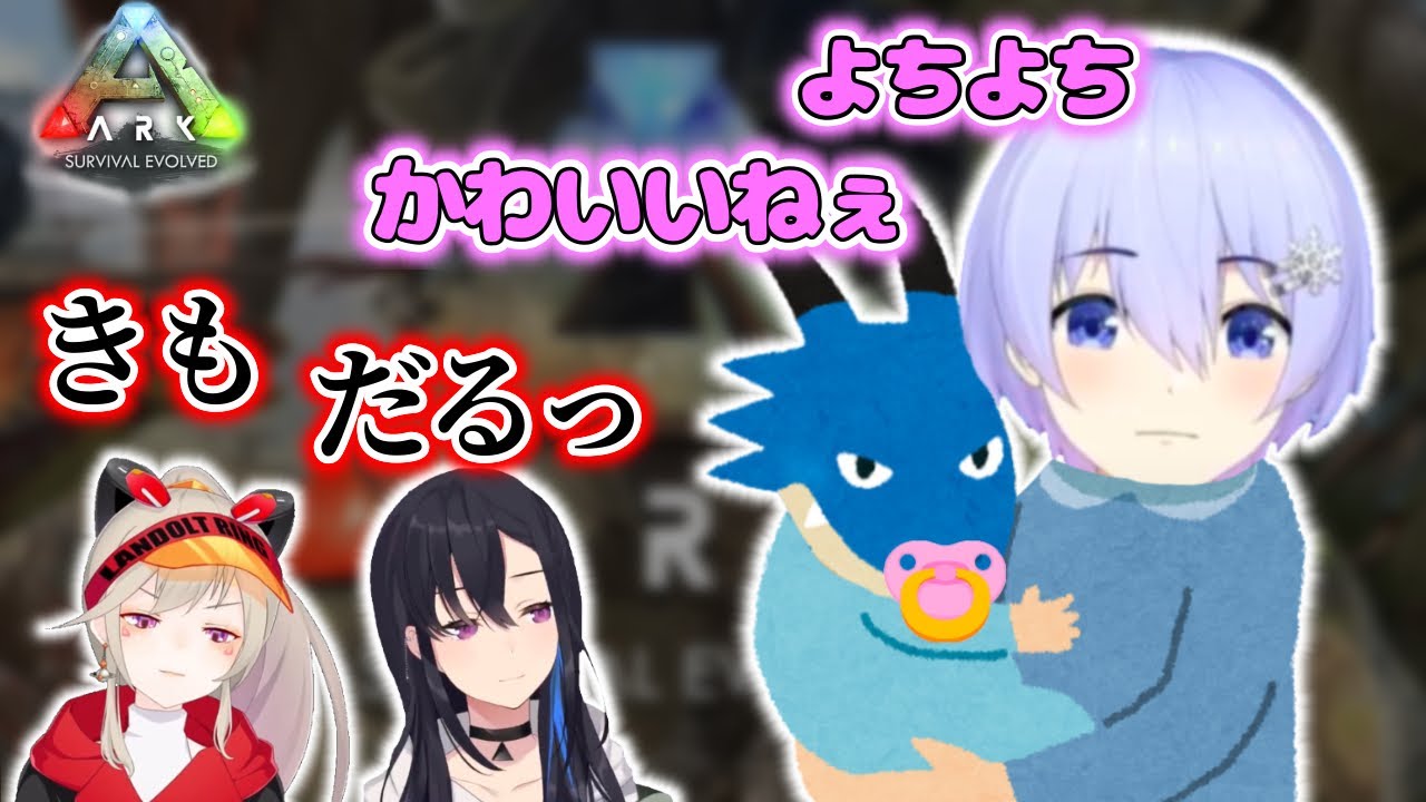 白雪レイドパパになる【ARK切り抜き】BIG☆STAR【白雪レイド　一ノ瀬うるは　小森めと】