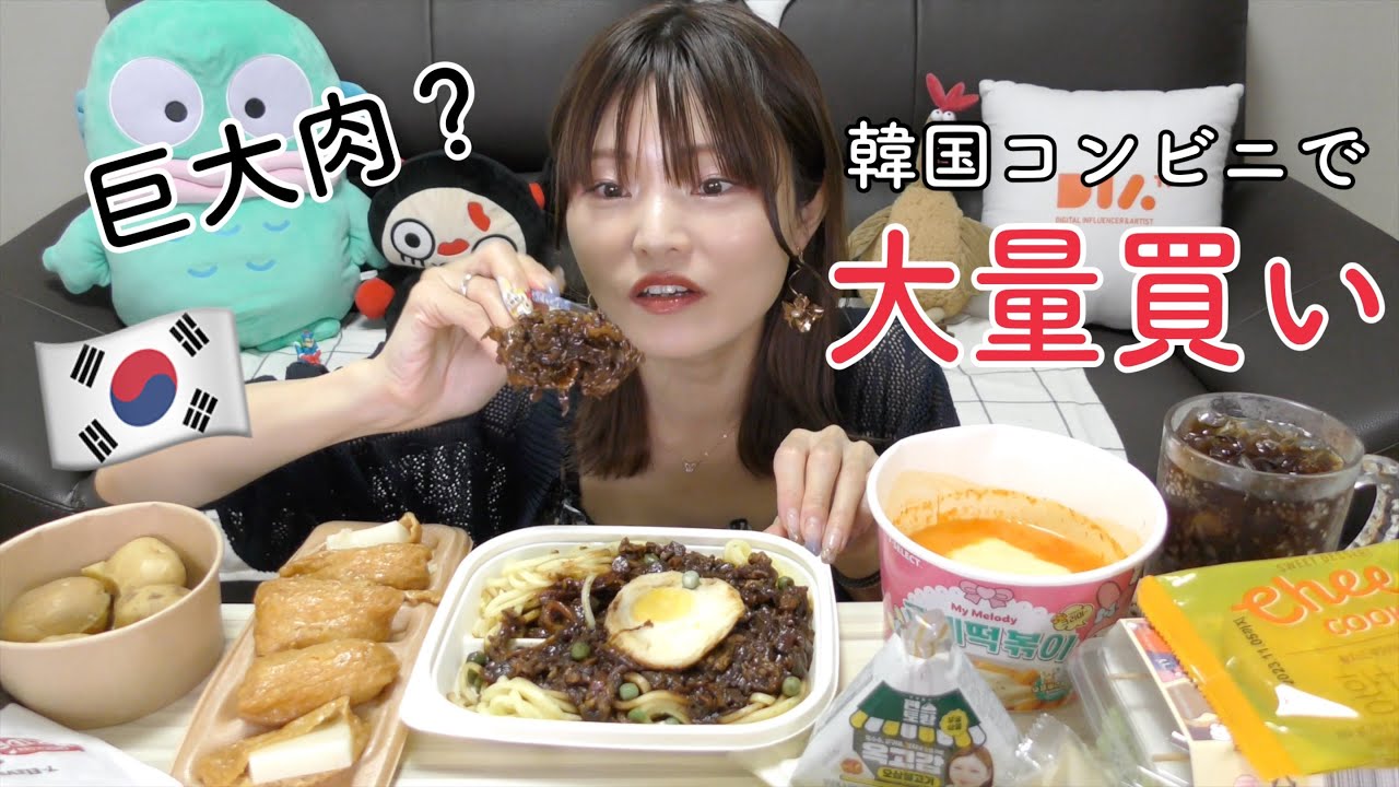【大食い】韓国コンビニの秋の新商品が魅力的過ぎる。美味しくてただの大食いになってしまった。