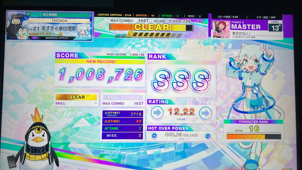 【CHUNITHM】単位がない！(MASTER) SSS 手元