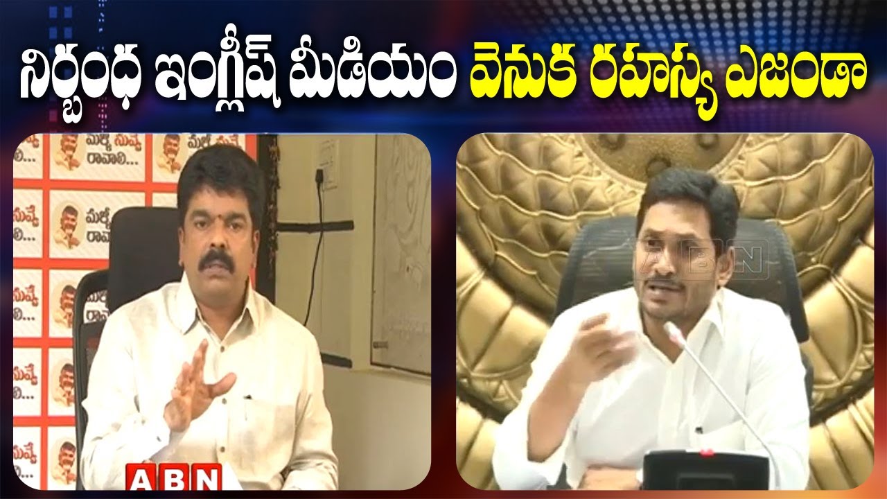 TDP Leader Bonda Uma Challenges YCP Govt Over Telugu Language | ABN Telugu