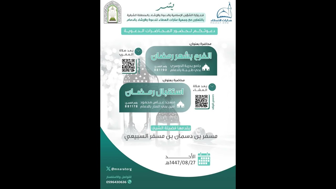 (استقبال رمضان) في الدمام 