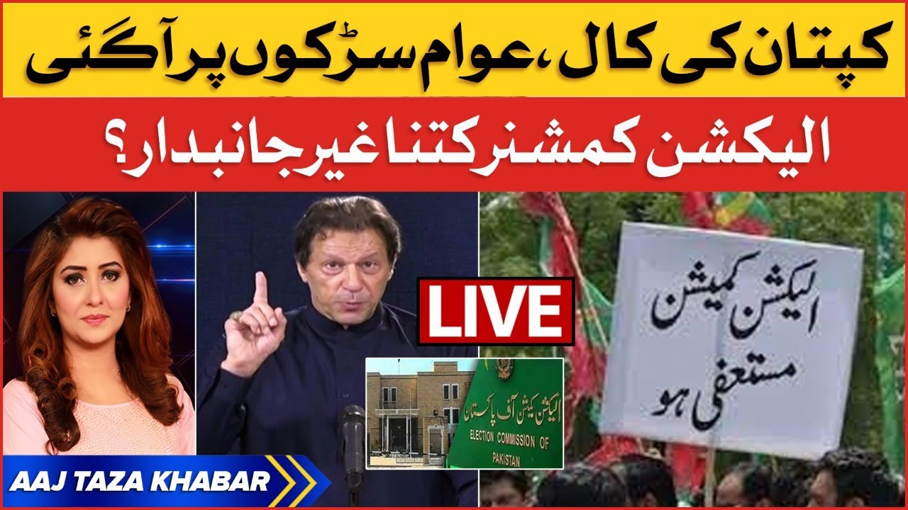 Imran Khan In Action | PTI Protest vs Election Commission | Election In Pakistan | Breaking News