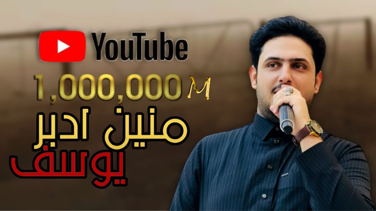 منين ادبر يوسف+معيشني بكذبه| الفنان وليد العيساوي 07830467329