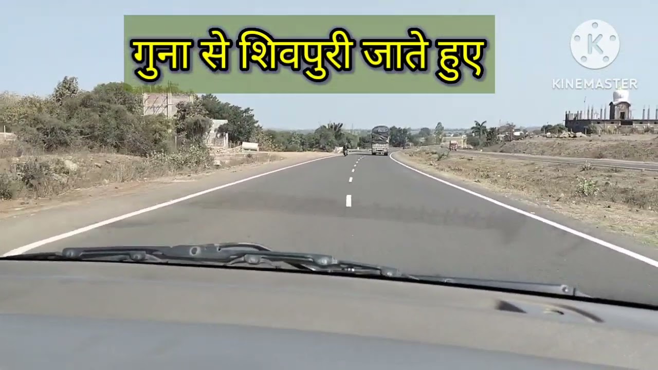 गुना से शिवपुरी जाते हुए