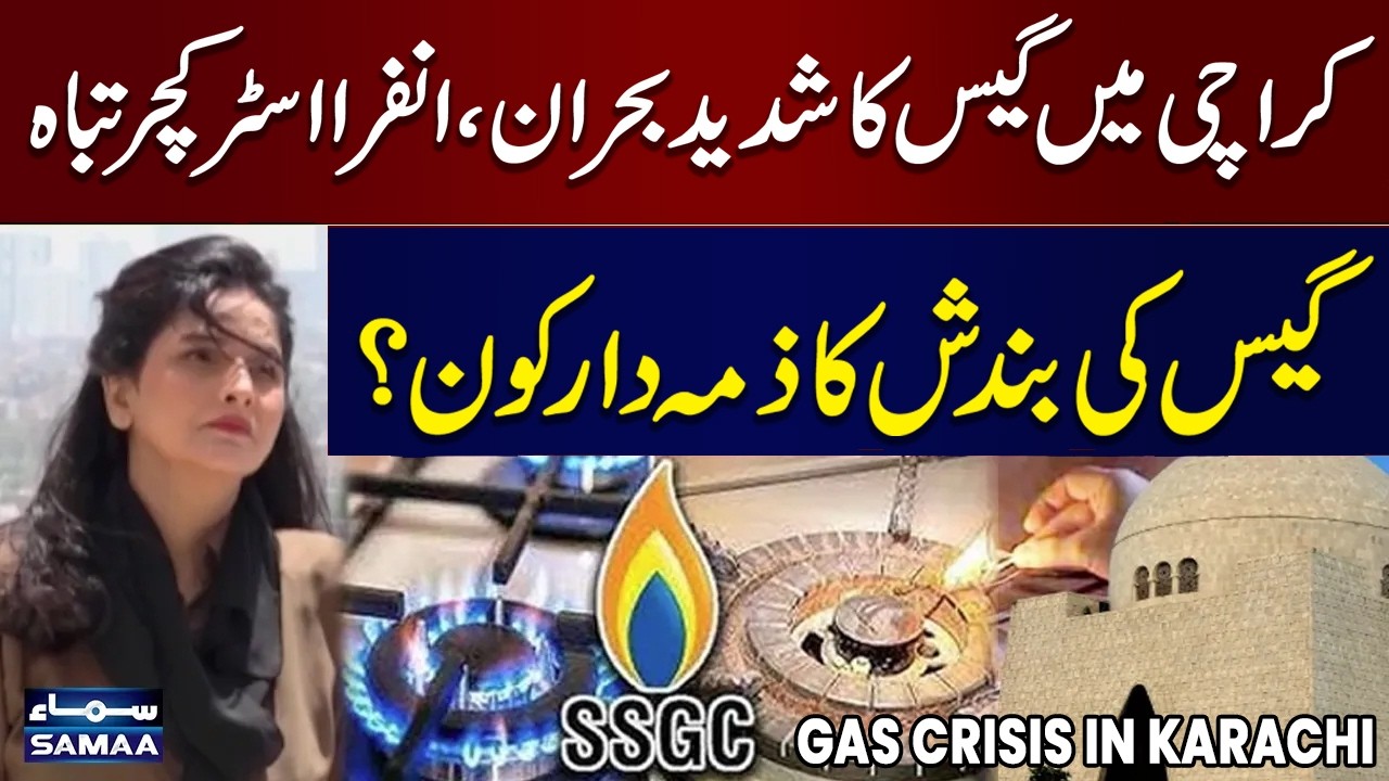 Gas Crisis in Karachi | Infrastructure Destroyed | Who is Responsible? | Reporter Corner
