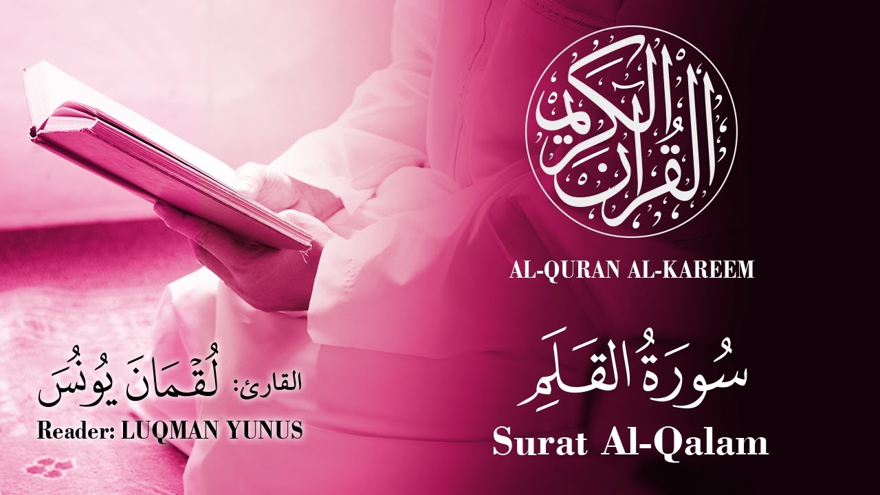 068 | Luqman Yunus - Surat Al-Qalam | القارئ لقمان يونس - سورة القلم