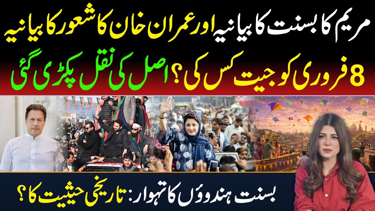 🔴Maryam Nawaz&rsquo;s Basant Narrative vs Imran Khan&rsquo;s Awareness Politics | Who Wins on Feb 8?