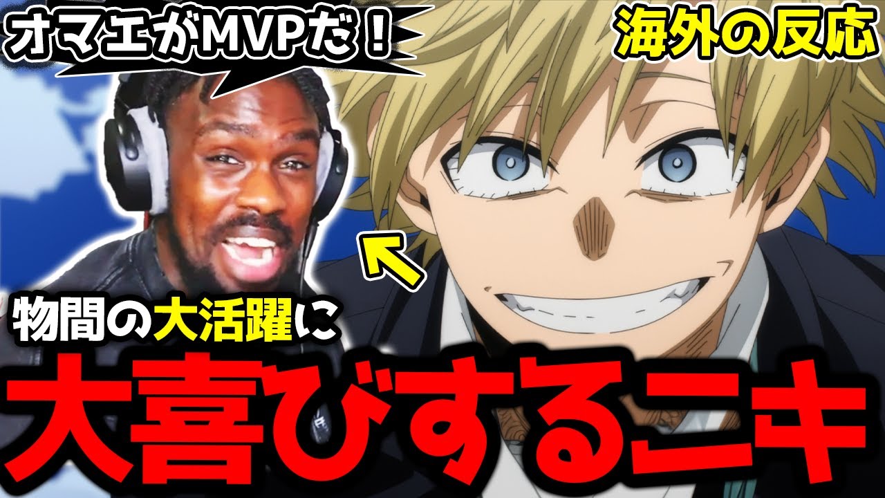 【ヒロアカ7期6話】二次決戦開幕！物間の大活躍にワクワクするアンジェロニキ【海外の反応】【英語学習】【英語解説】【英語字幕】【僕のヒーローアカデミア】【REACTS】