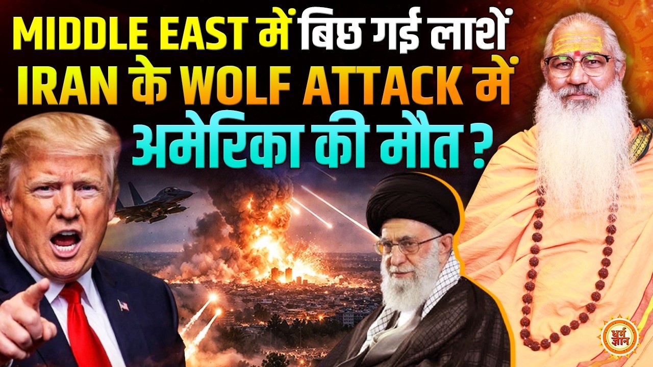 Iran और Ukraine के बीच छिड़ी भीषण जंग में दफनाएं जाएंगे कितने मुल्क ? Swami Yo