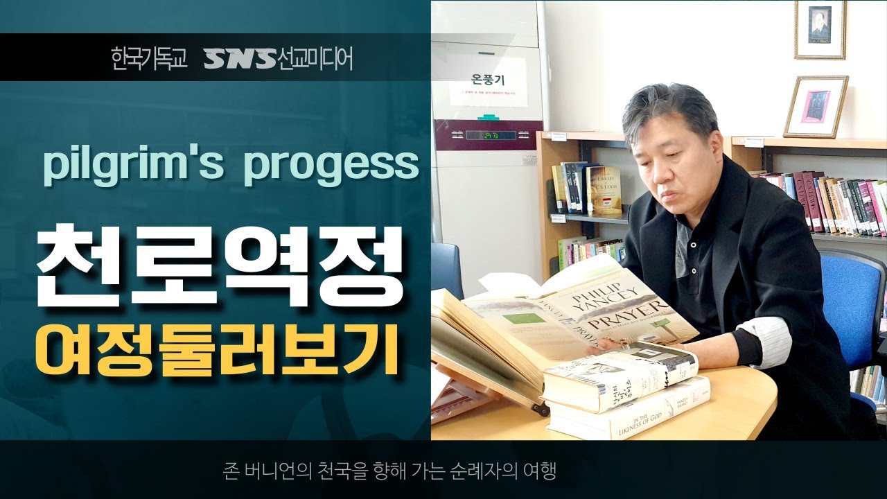 천로역정  필그림하우스
