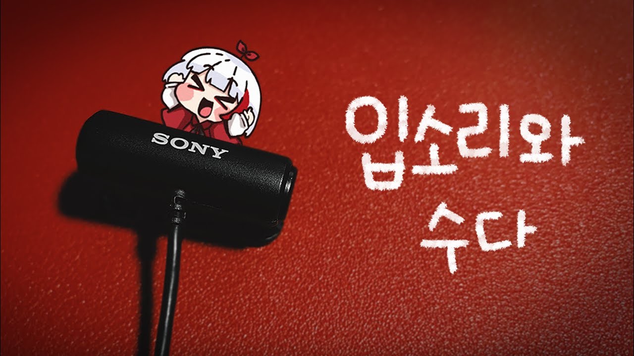 ASMR 핀 마이크 입소리 테스트💋와 수다😪 뇌를 관통하는 팅글🤩  | ASMR Pin MIC Whispering & Mouth Sounds