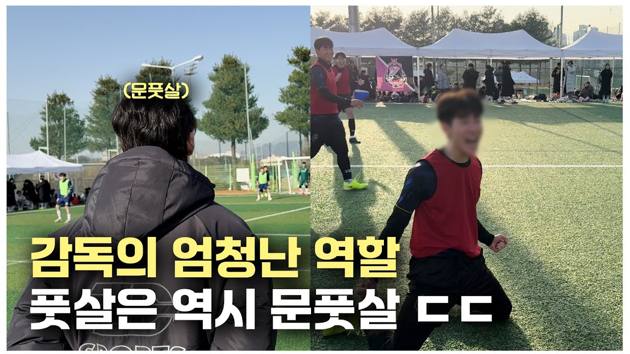 풋살 국대 문희재 감독 데뷔😎
