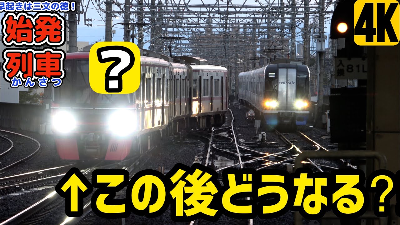 名鉄一宮駅の始発を覗いたら尾西線の運用が面白すぎた⁉ The operation of the Bisai Line was too interesting⁉