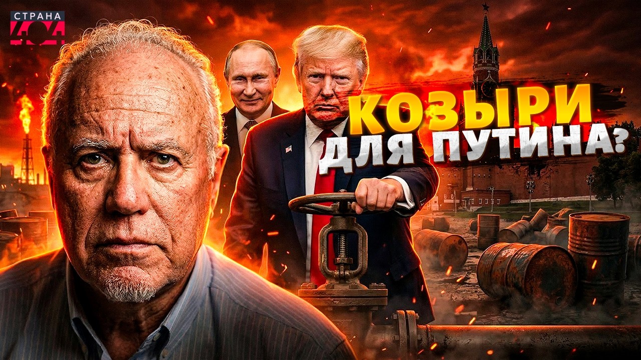 Нефтяная игра Трампа! США сняли запрет на нефть — ловушка для РФ уже готова / ЛИПСИЦ